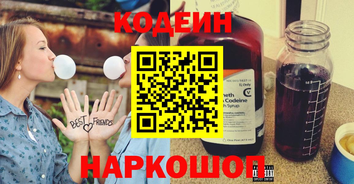 Кодеиновый сироп Lean напиток Lean (лин) Кинель